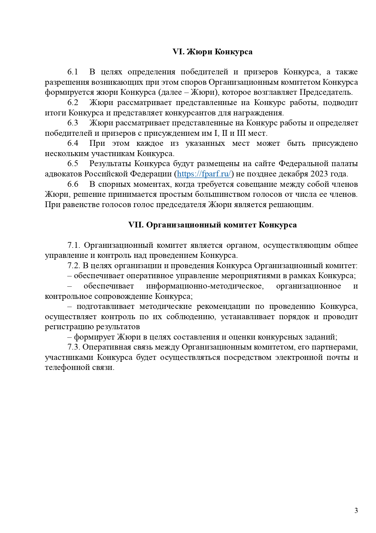 Polozhenie o Vserossijskom konkurse sredi advokatov - Advokatskie istorii_page-0003.jpg